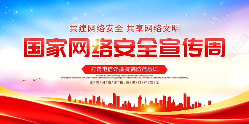 时尚大气2021网络安全宣传周宣传展板