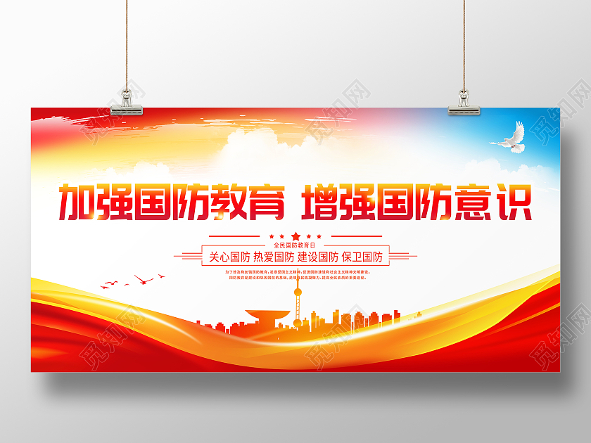 时尚大气2021全民国防教育日宣传展板