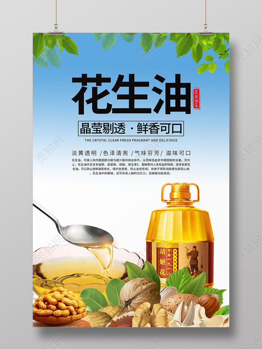 简约绿色花生油食用油海报宣传花生油海报