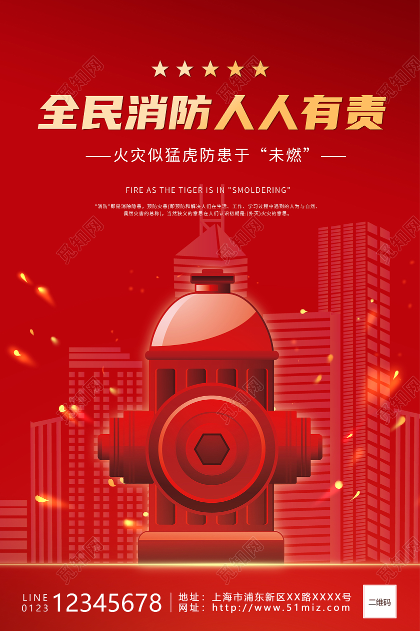 红色消防安全卡通119消防安全人人有责消防安全海报消防安全海报消防安全展板