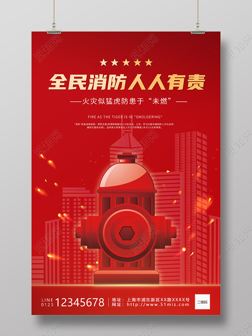 红色消防安全卡通119消防安全人人有责消防安全海报消防安全海报消防安全展板