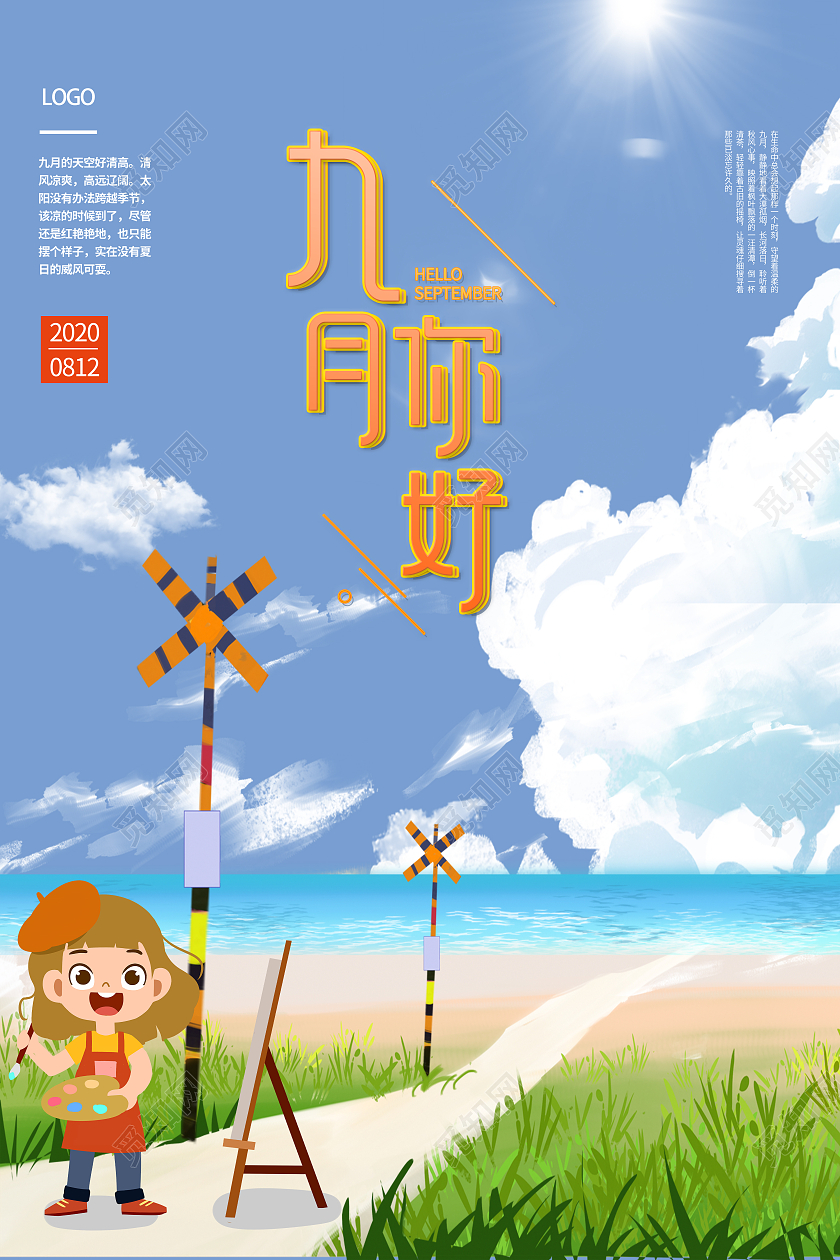 蓝天白云卡通海报九月你好海报你好9月