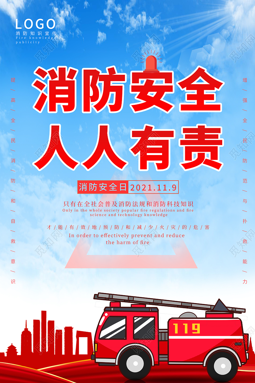 红色卡通消防安全人人有责消防安全宣传海报消防安全海报消消防消防安全海报消防安全展板