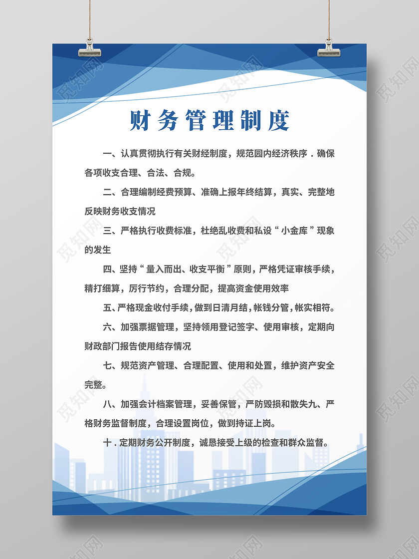 蓝色大气商务背景财务管理制度企业制度展板学校制度