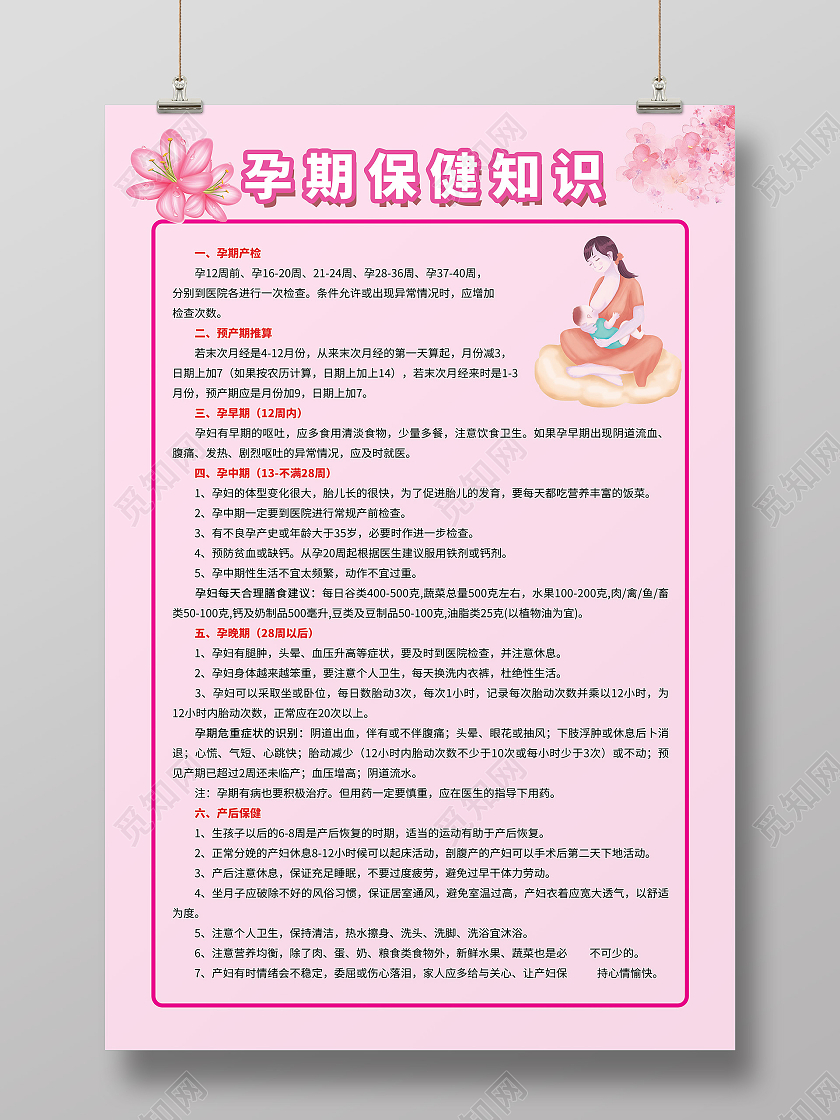 粉色简约孕期保健知识怀孕孕妈知识海报宣传孕期保健海报