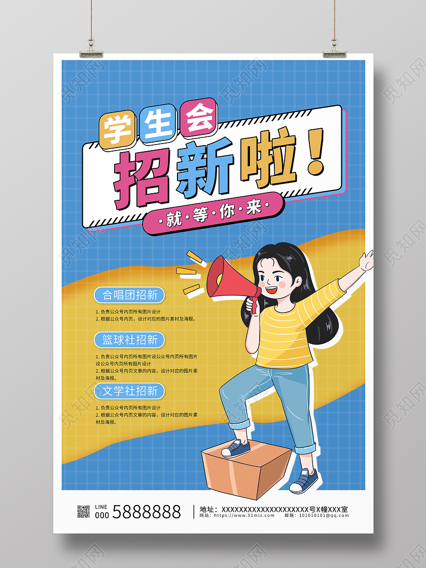 蓝色波普社团招新社团纳新学生会招新海报设计社团招新纳新