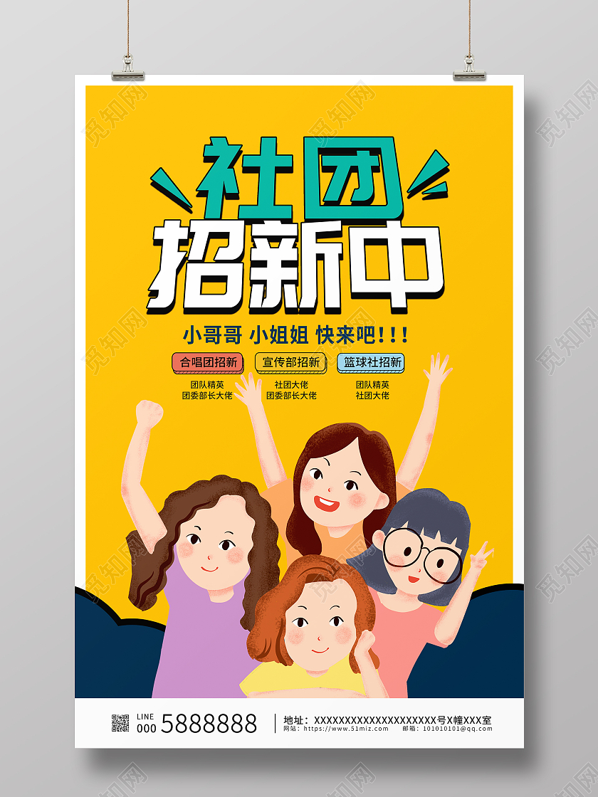 黄色卡通社团招新社团纳新学生会招新海报设计社团招新纳新