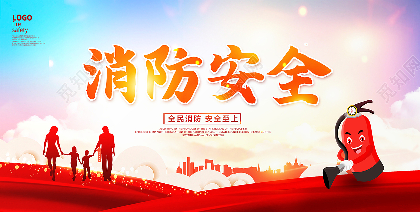 红色大气消防安全消防宣传展板设计消防安全海报消防安全展板