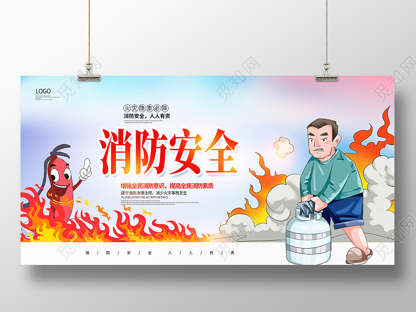 时尚卡通消防安全消防宣传展板设计消防安全海报消防安全展板