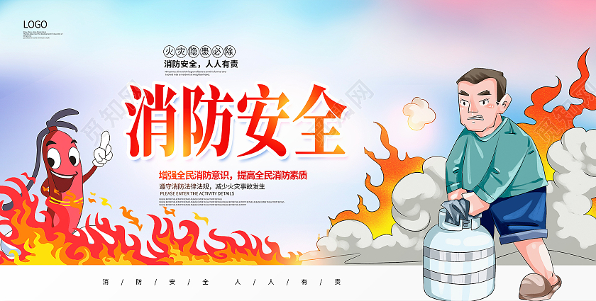 时尚卡通消防安全消防宣传展板设计消防安全海报消防安全展板