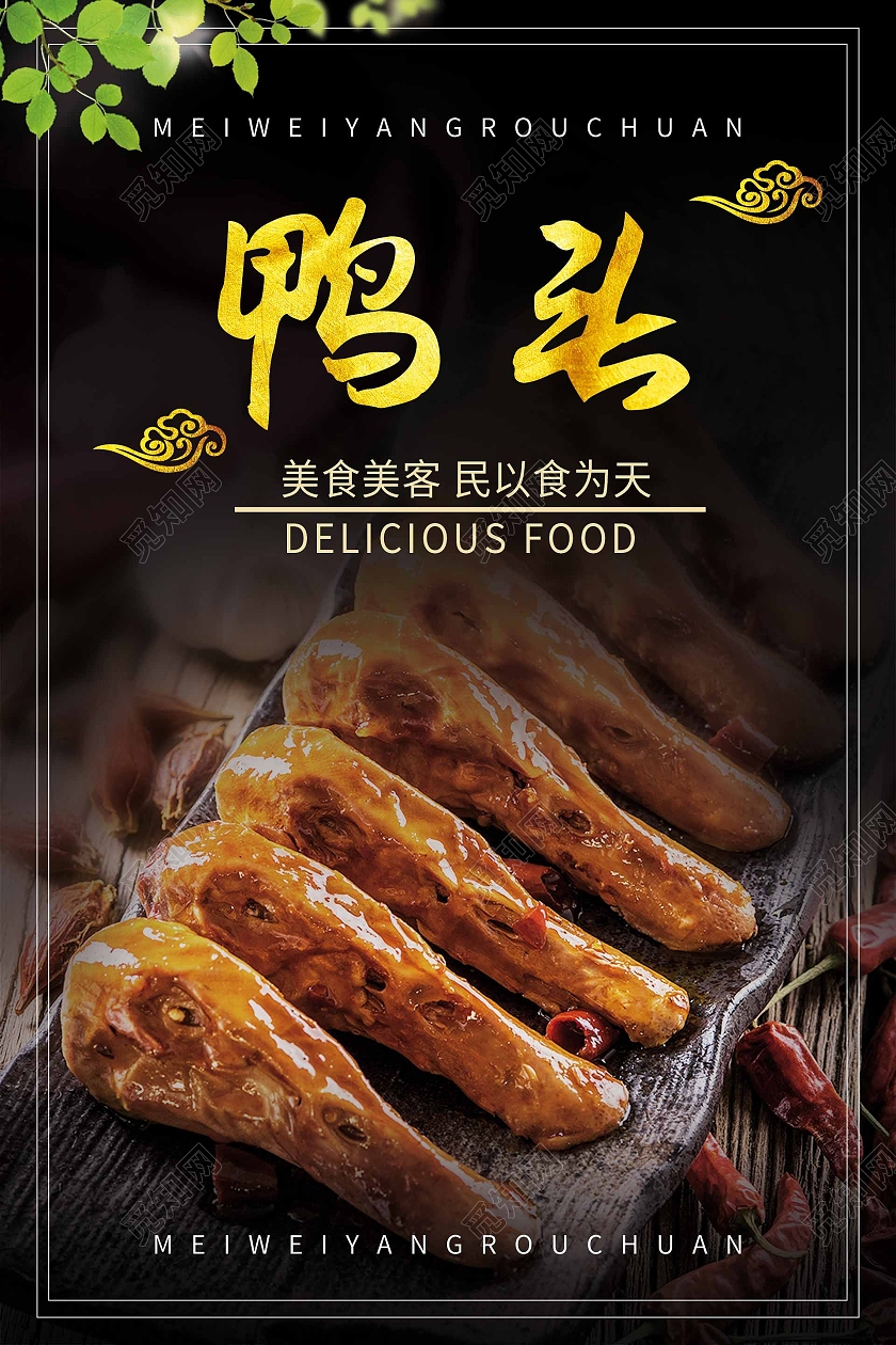 简约大气黑色系鸭头鸭头美食海报鸭头海报