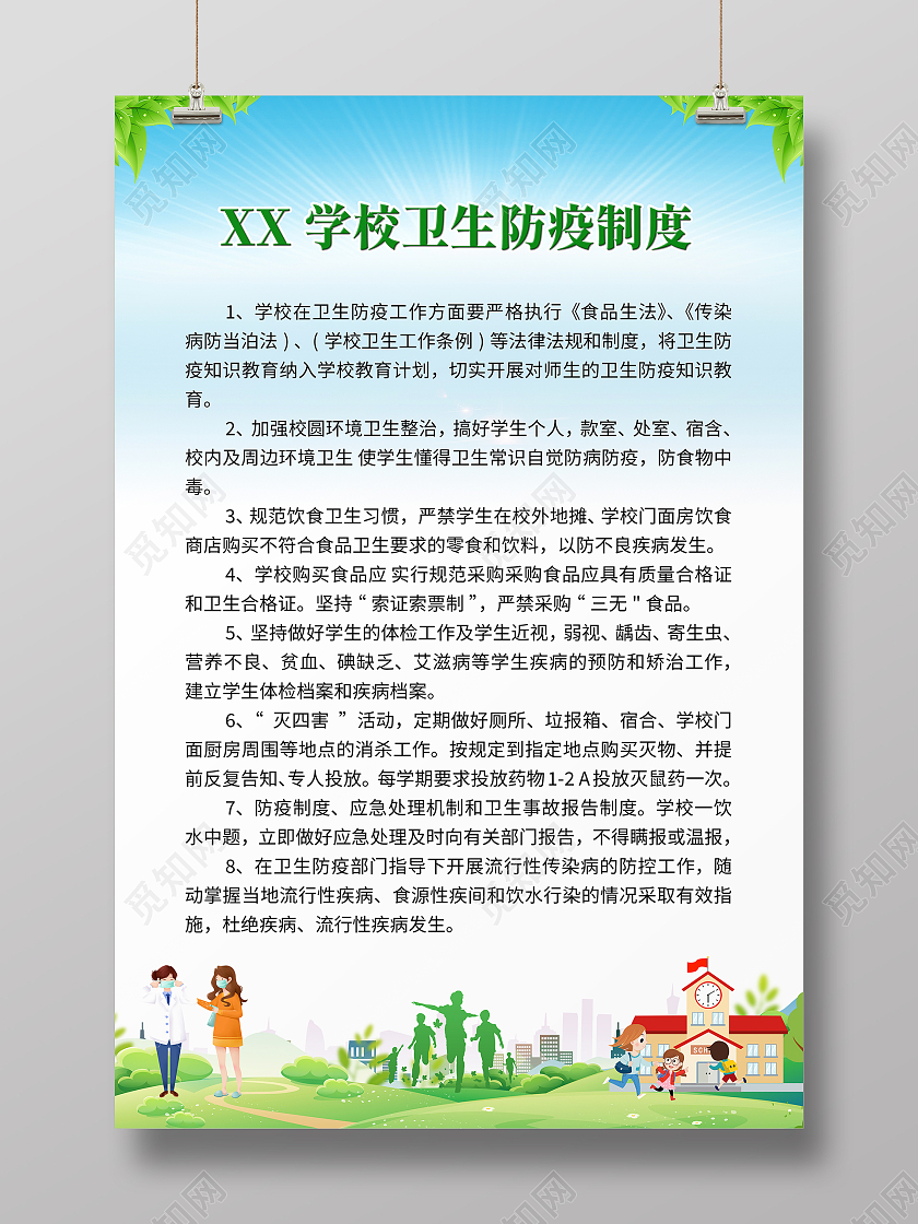 蓝色背景防疫制度学校卫生防疫制度展板企业制度学校制度