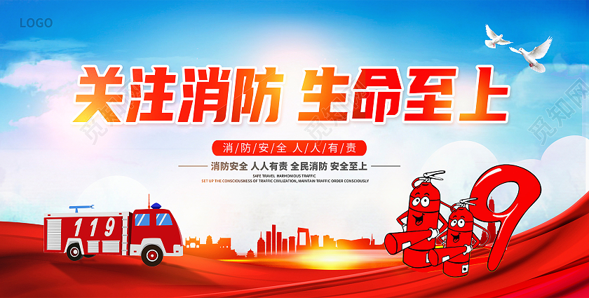红色大气全民消防安全至上消防安全消防宣传展板设计消防安全海报消防安全展板