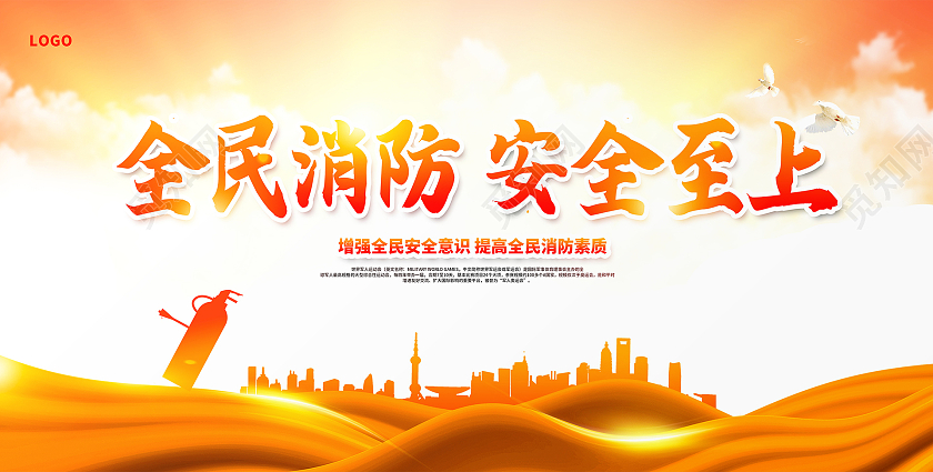 黄色大气全民消防安全至上消防安全消防宣传展板消防安全海报消防安全展板