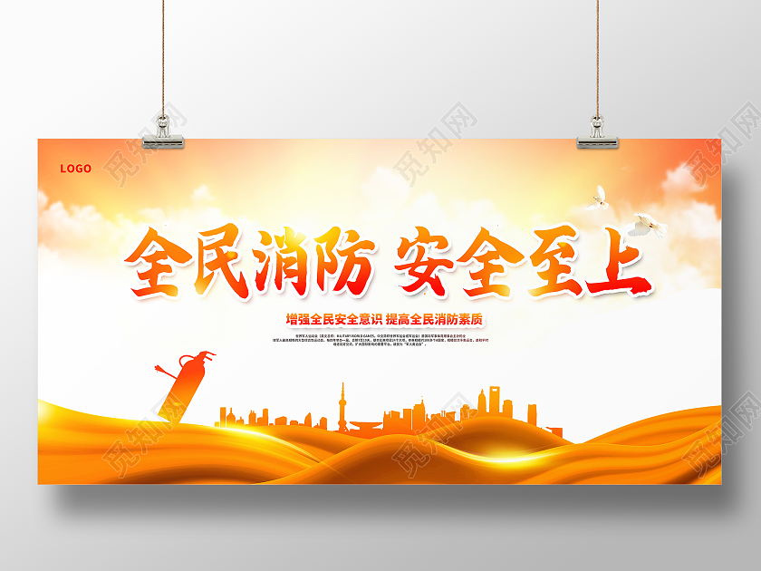 黄色大气全民消防安全至上消防安全消防宣传展板消防安全海报消防安全展板