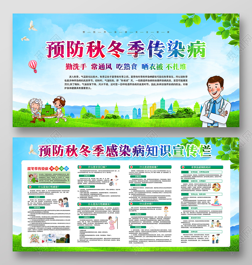 蓝色风格秋冬季传染病知识宣传展板秋季传染病宣传栏