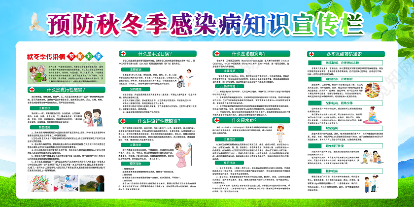 蓝色风格秋冬季传染病知识宣传展板秋季传染病宣传栏