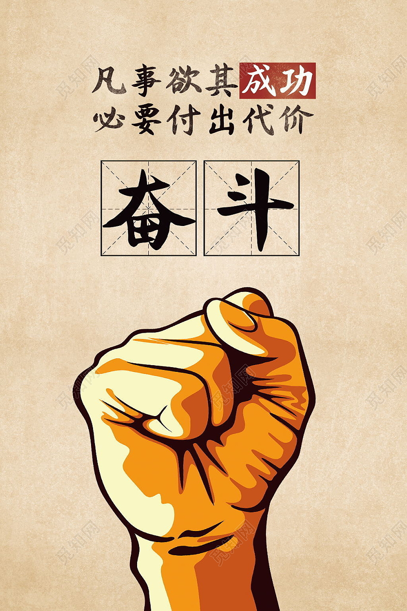 无奋斗不青春为梦想奋斗励志拼搏海报设计