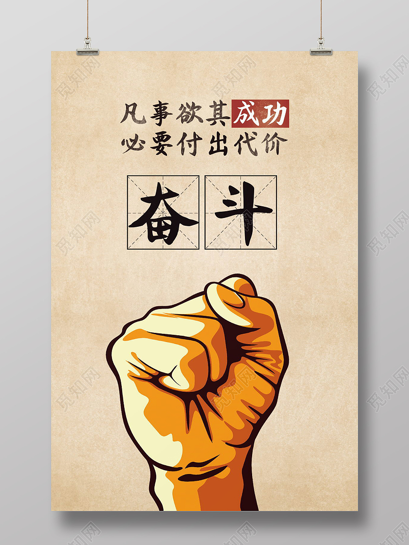 无奋斗不青春为梦想奋斗励志拼搏海报设计