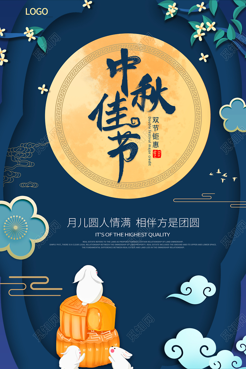 蓝色迎中秋月儿圆人情满相伴方是团圆剪纸中国风中秋佳节剪纸中国风中秋佳节月饼团圆宣传海报