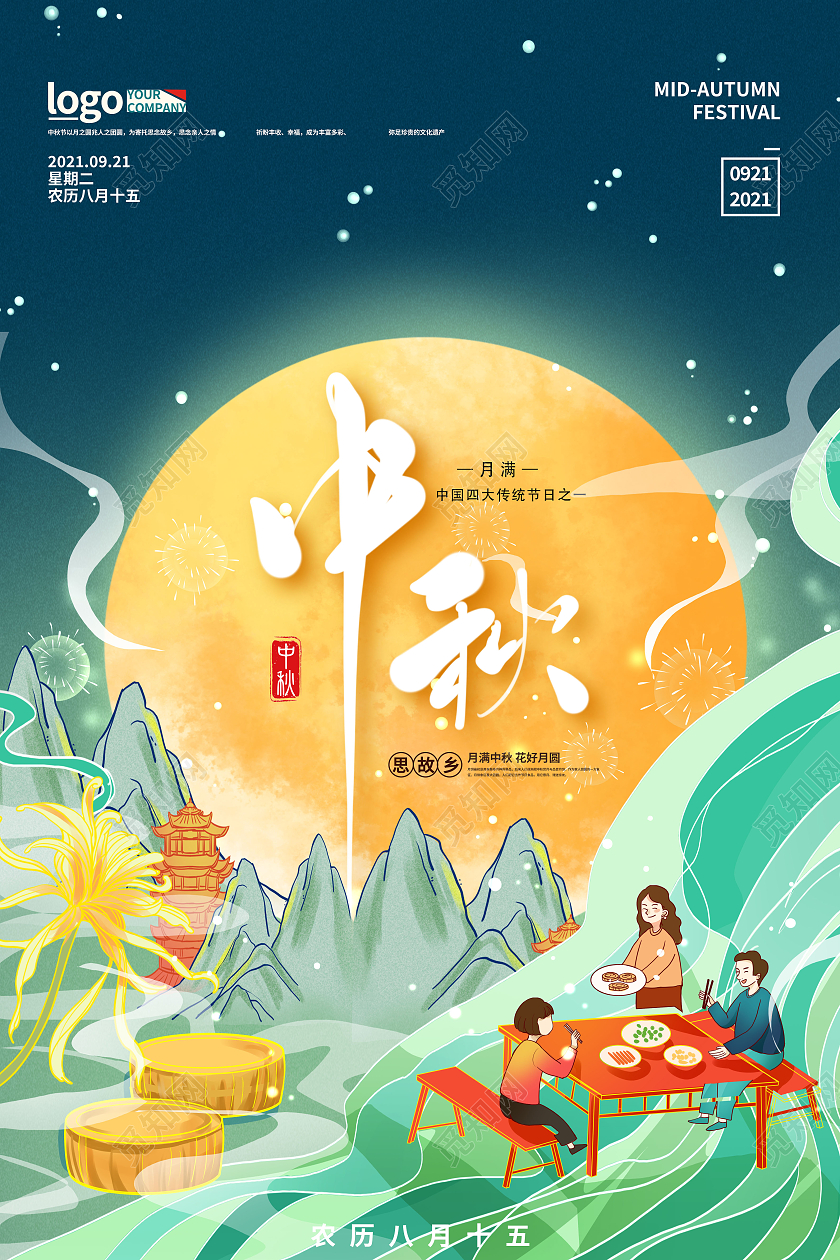 绿色国潮风手绘插画月亮中秋海报手绘插画中秋节月饼节日海报