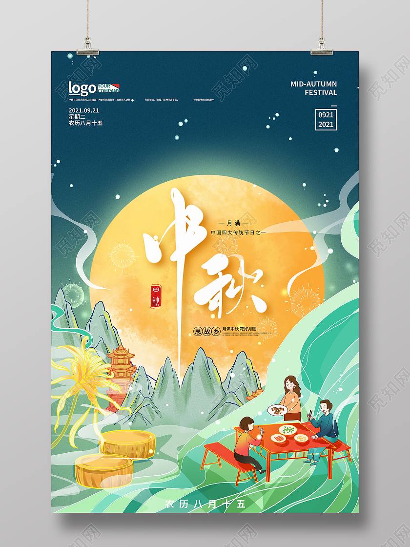 绿色国潮风手绘插画月亮中秋海报手绘插画中秋节月饼节日海报