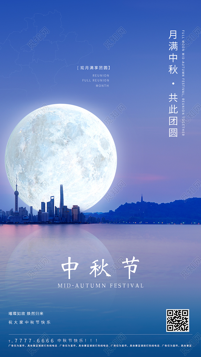 紫色简约月满中秋中秋节宣传海报设计中秋节赏月