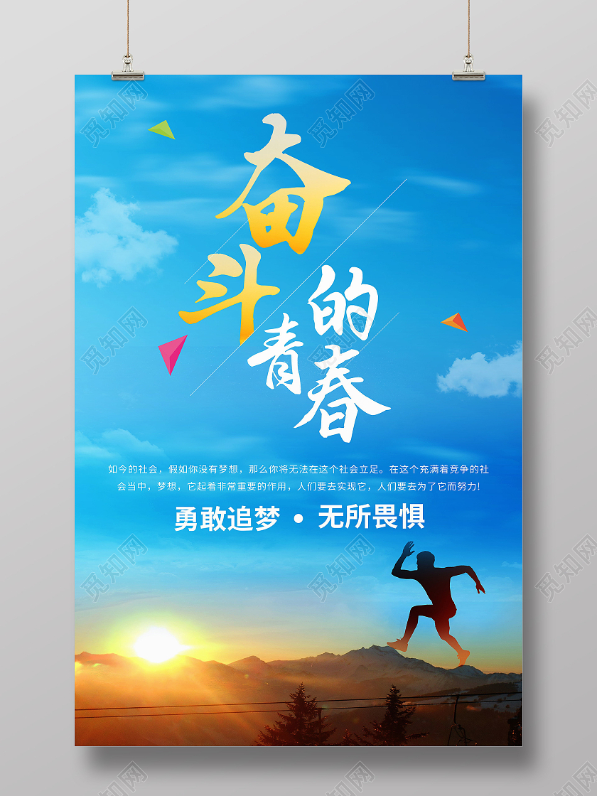 无奋斗不青春为梦想奋斗励志拼搏海报设计奋斗海报