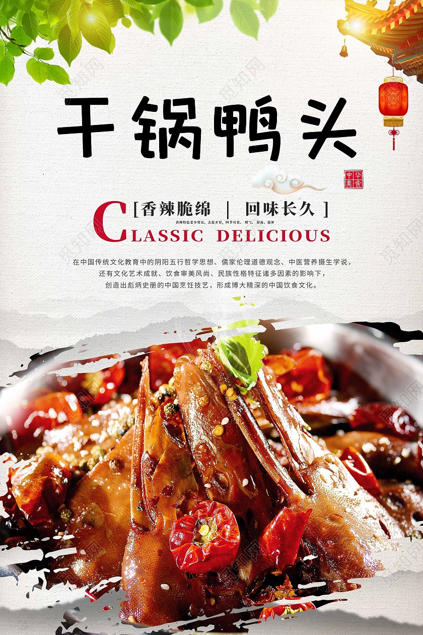 简约大气干锅鸭头鸭头美食宣传海报鸭头海报