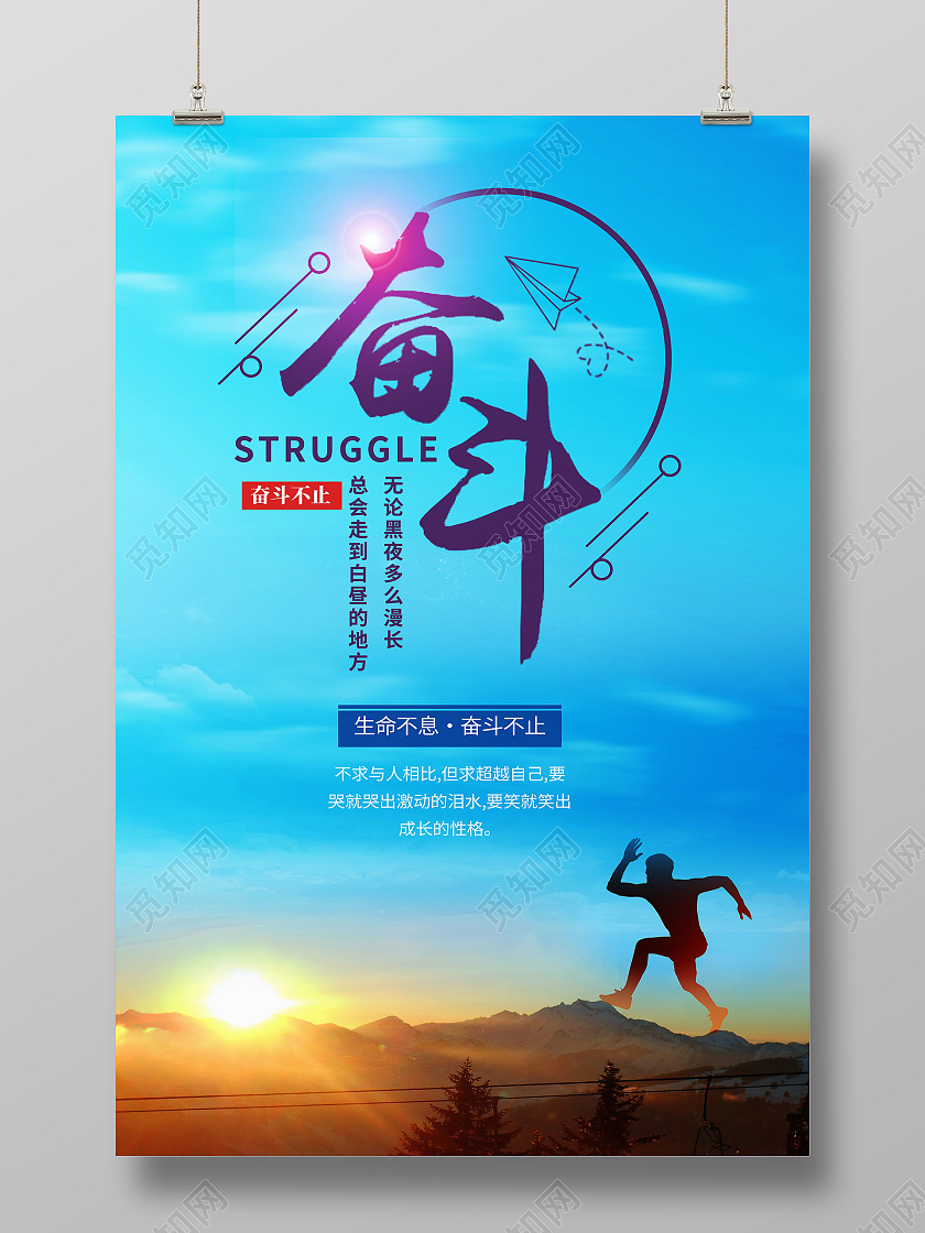 无奋斗不青春为梦想奋斗励志拼搏海报设计奋斗海报