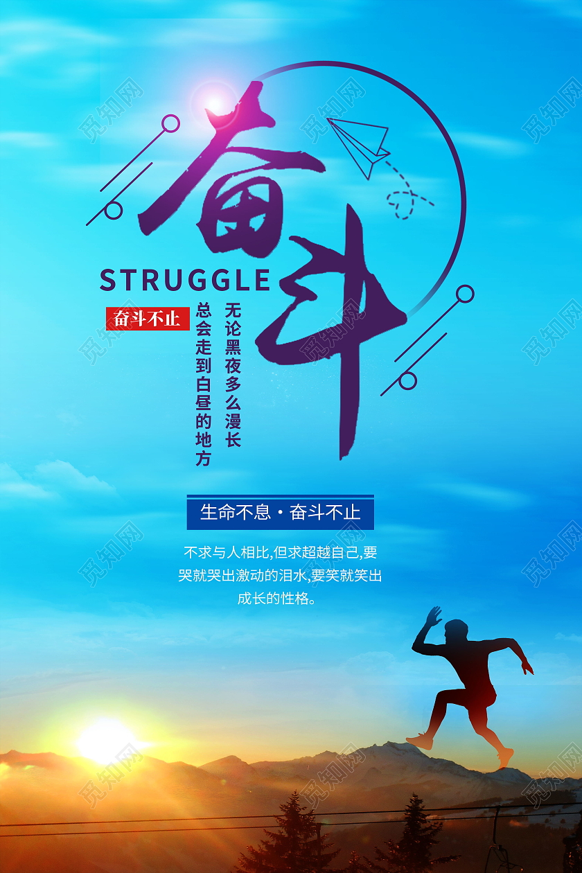 无奋斗不青春为梦想奋斗励志拼搏海报设计奋斗海报