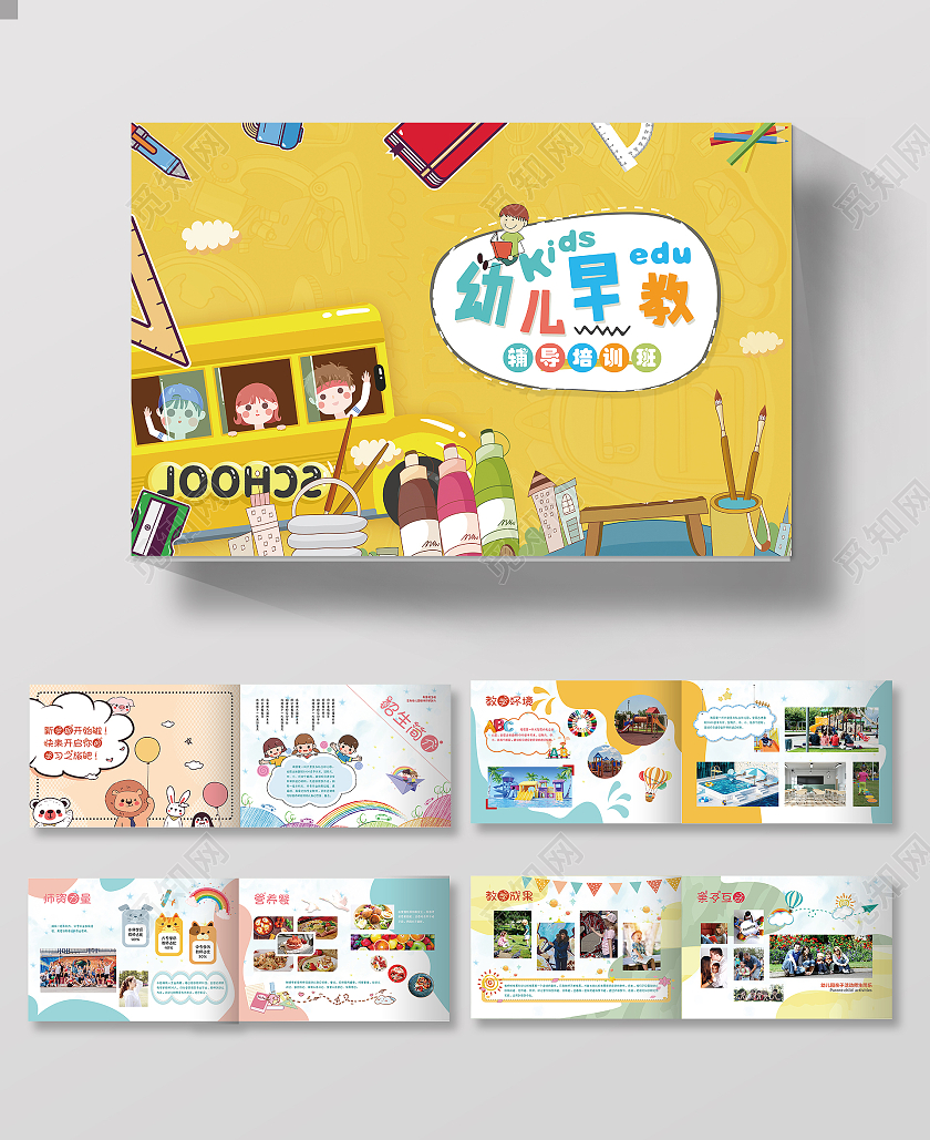 彩色黄色卡通幼儿早教幼儿园招生教育宣传画册幼儿园画册
