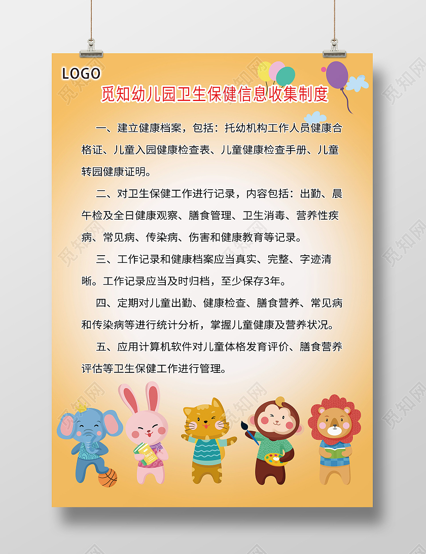 暖色系幼儿园保健海报海报卡通背景