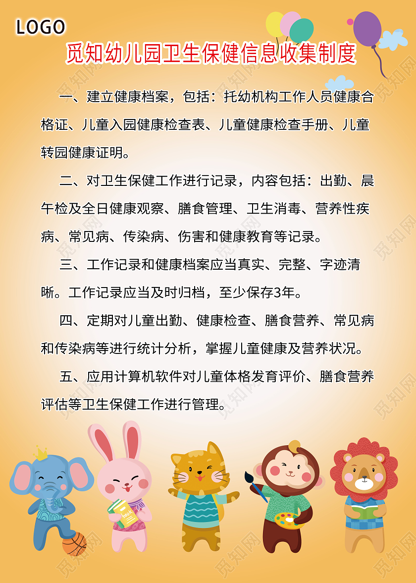 暖色系幼儿园保健海报海报卡通背景