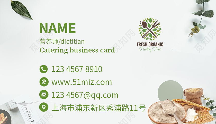 绿色简约高端小清新早餐店名片模板餐饮名片