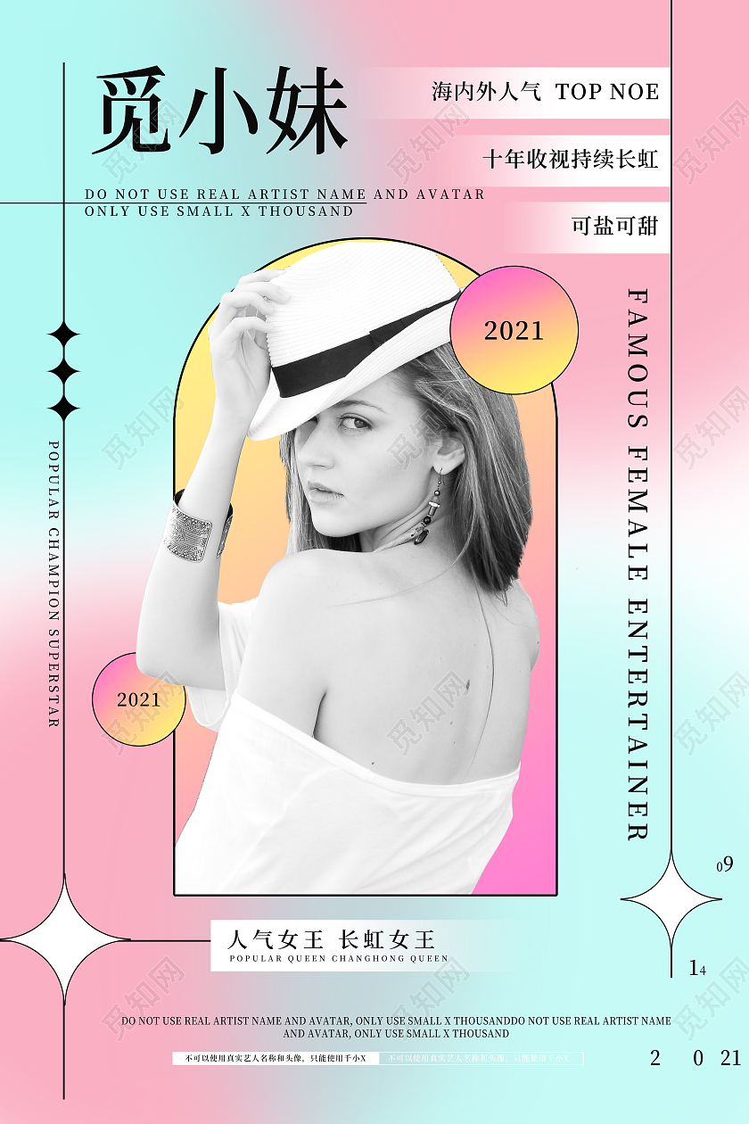 弥散渐变风蓝粉渐变明星应援控评海报弥散渐变风海报