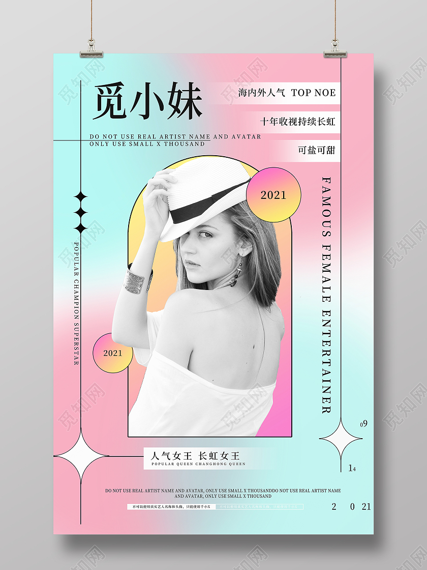 弥散渐变风蓝粉渐变明星应援控评海报弥散渐变风海报