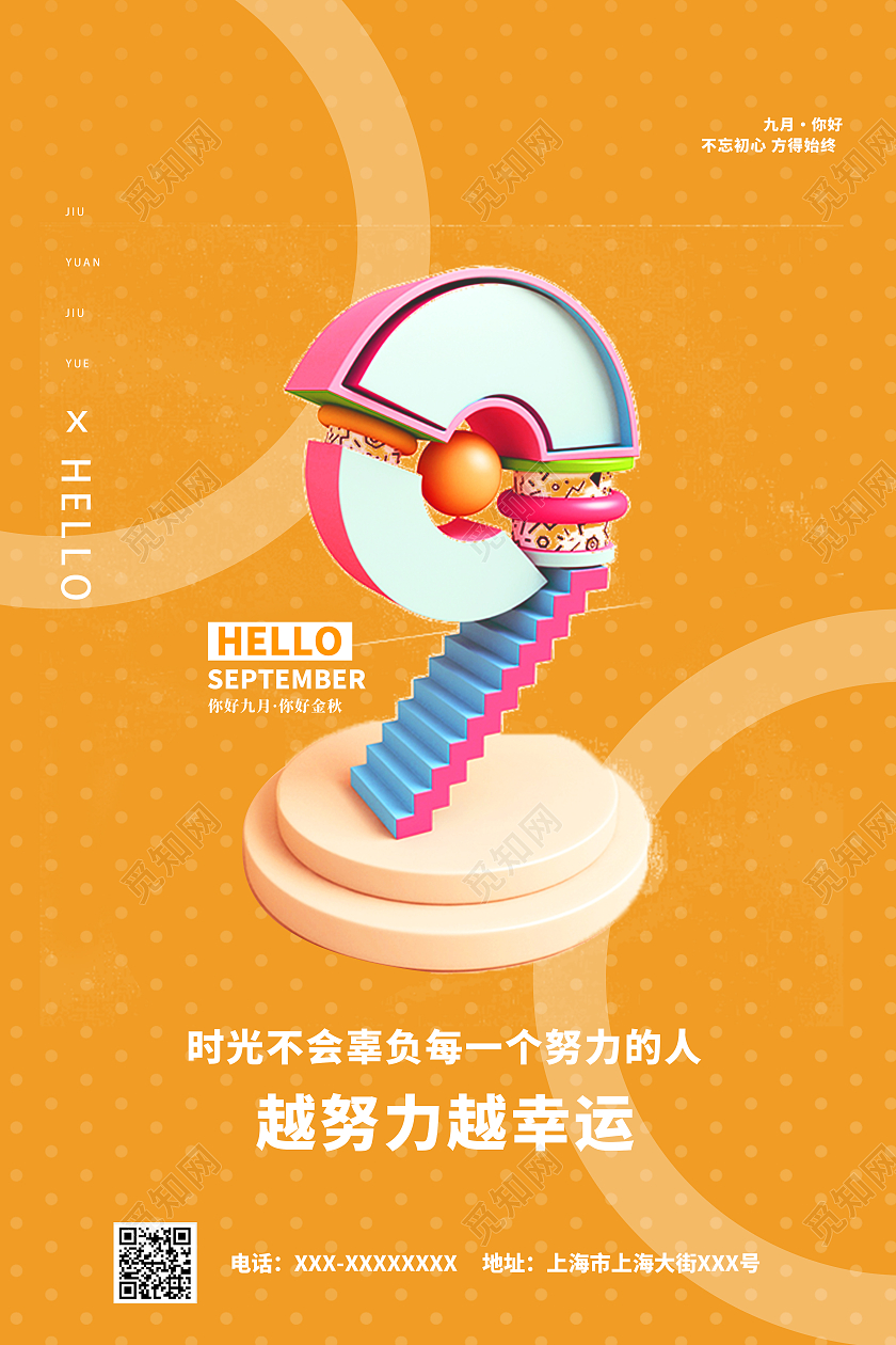 黄色简约金秋9月九月你好海报你好9月