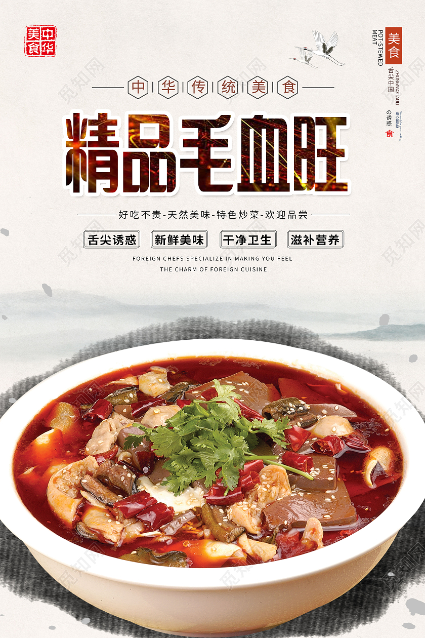 黄色古风精品毛血旺传统美食毛血旺海报