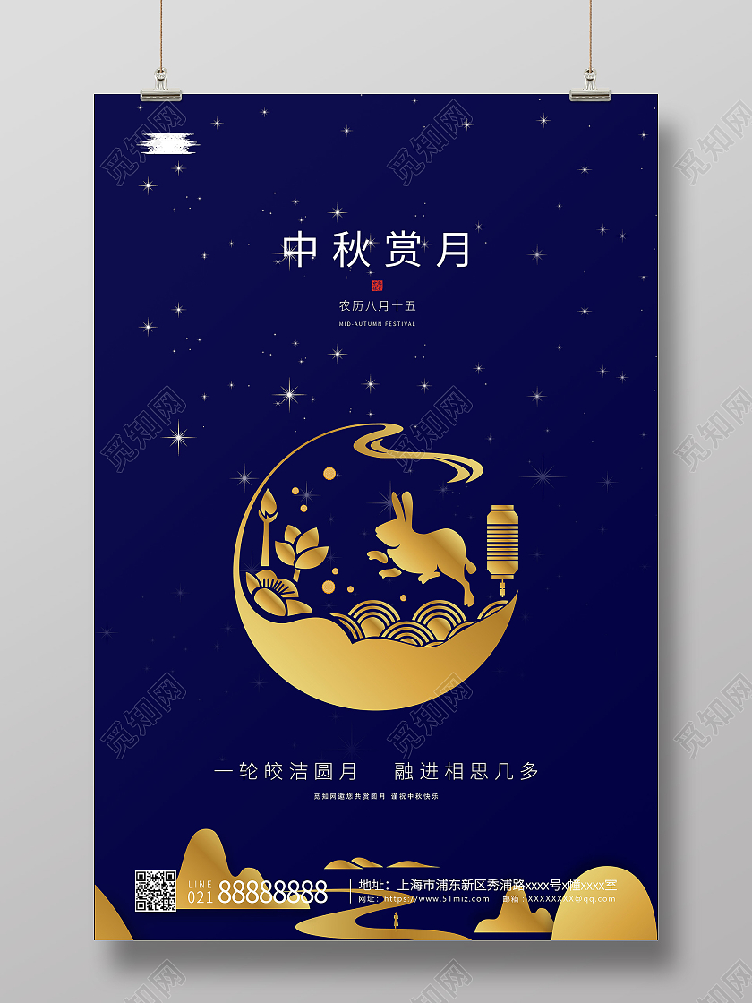 蓝色中秋赏月中秋节家人团圆团聚赏月宣传海报中秋节赏月
