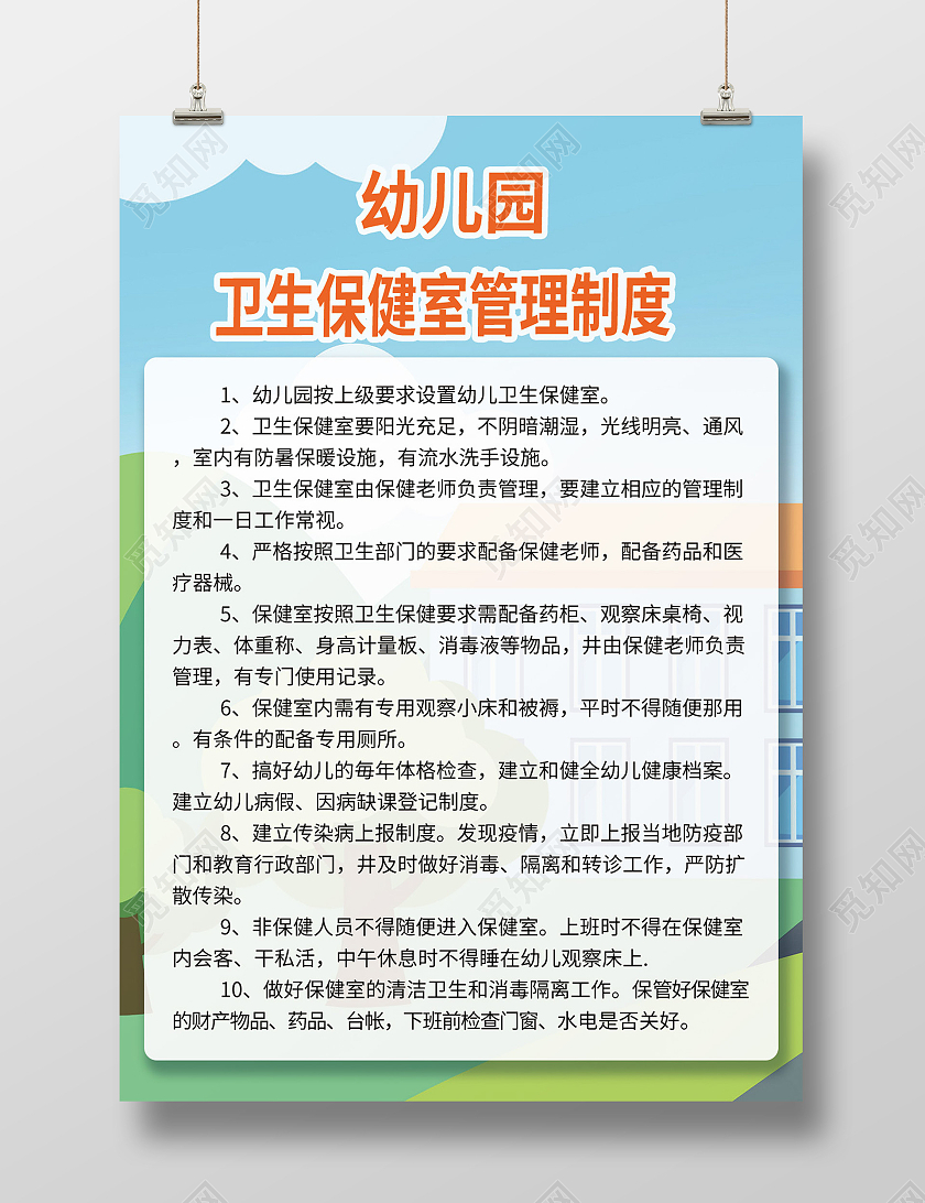 蓝色系幼儿园保健海报海报卡通背景手绘插画