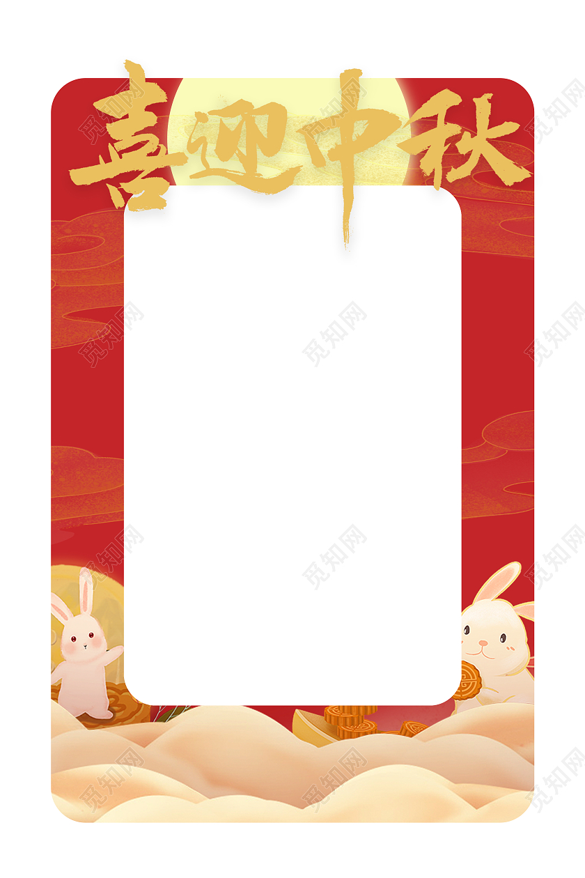 红色简约卡通喜迎中秋中秋拍照框