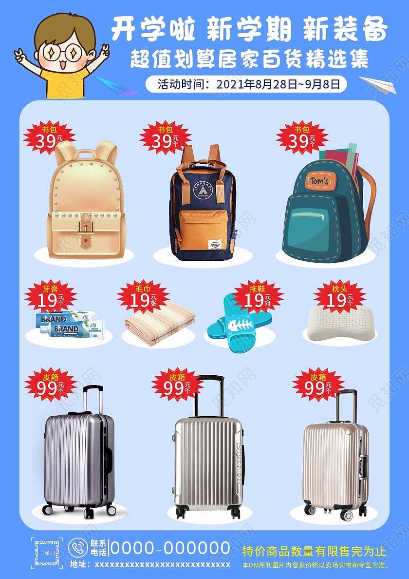 蓝色背景开学季超市宣传单开学啦聚惠抢购开学宣传单超市宣传单超市开学季宣传单