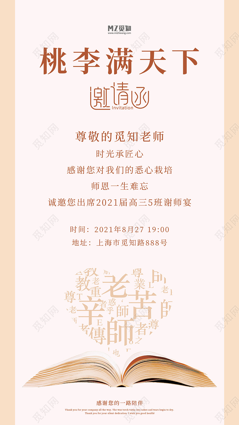 粉色文艺小清新桃李满天下教师节邀请函