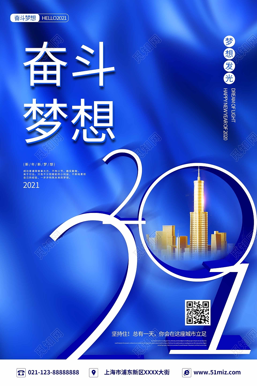 简约大气蓝色奋斗梦想正能量奋斗宣传海报