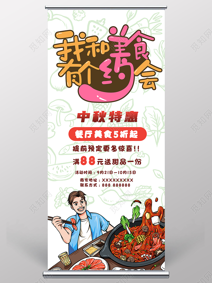 中秋特惠餐厅打折卡通美食火锅宣传易拉宝中秋美食展架