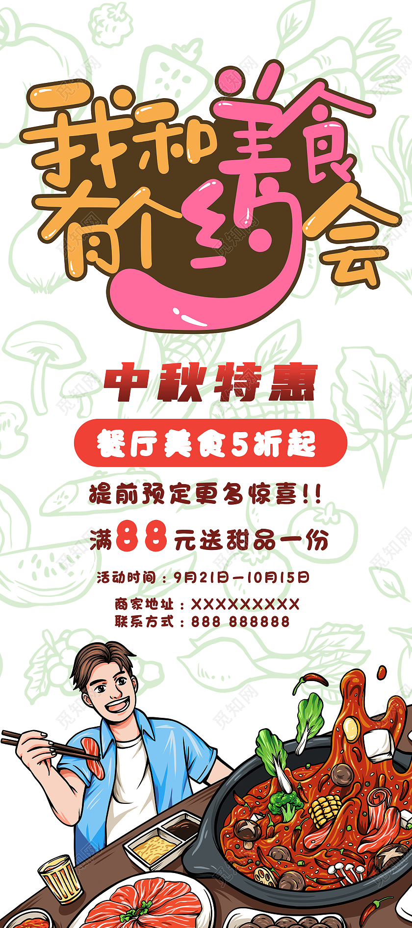 中秋特惠餐厅打折卡通美食火锅宣传易拉宝中秋美食展架