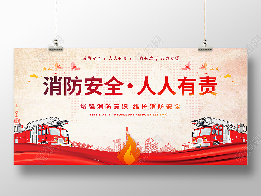 红色白色消防119消防安全人人有责海报消防安全海报消防安全展板