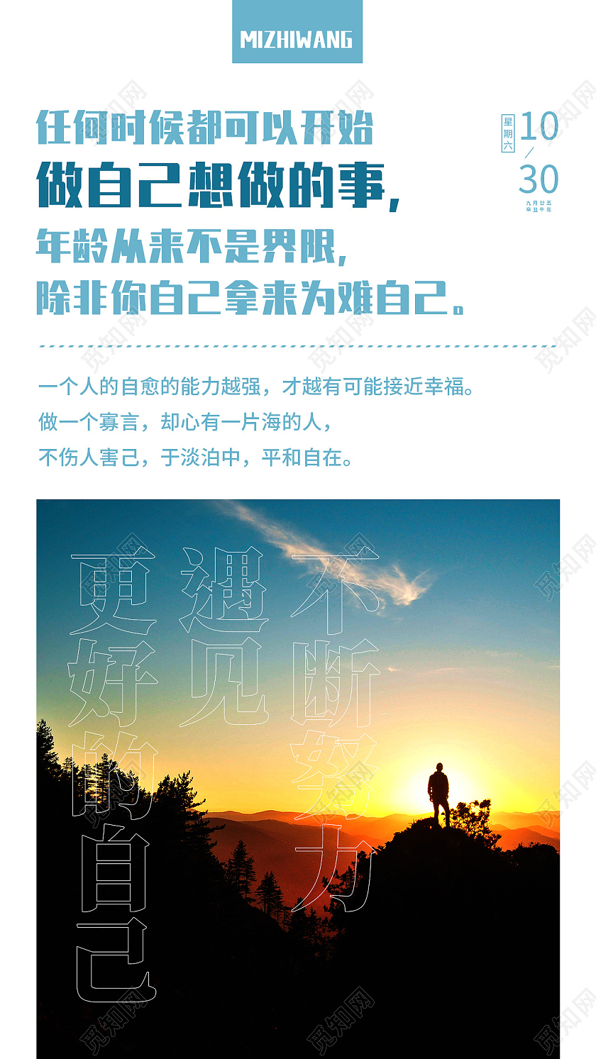 蓝色风景图纯色做自己的事励志手机海报努力正能量励志名言简约小清新日签手机海报