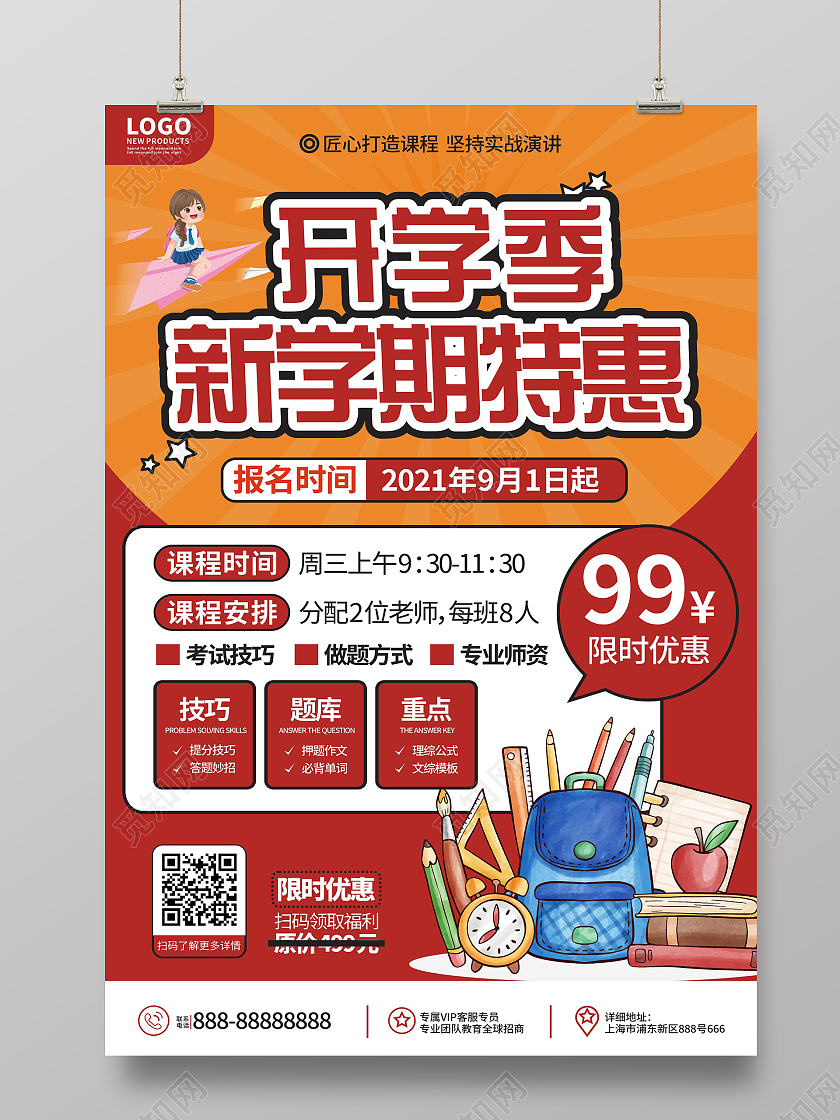简约清新可爱开学季新学期特惠宣传海报原创创意扁平风校园新学期开学季宣传海报